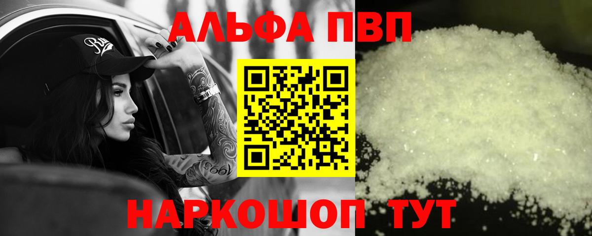 Альфа ПВП кристаллы  Alpha PVP СК  Вход с VPN  Alpha-PVP  Альфа ПВП СК  Пыть-Ях 