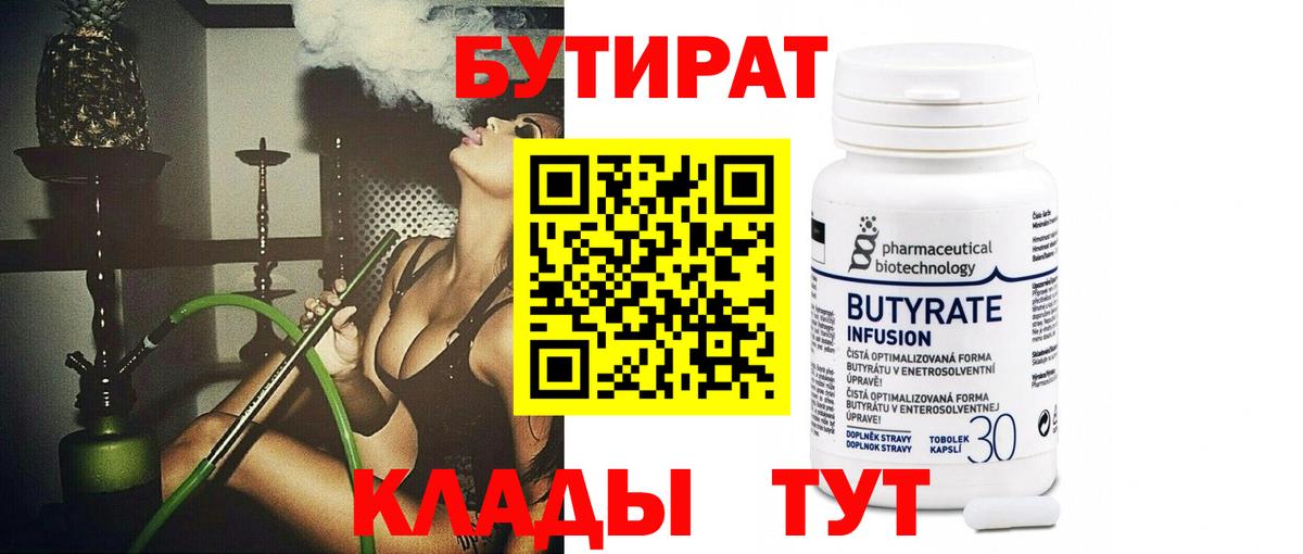 БУТИРАТ оксибутират Пыть-Ях