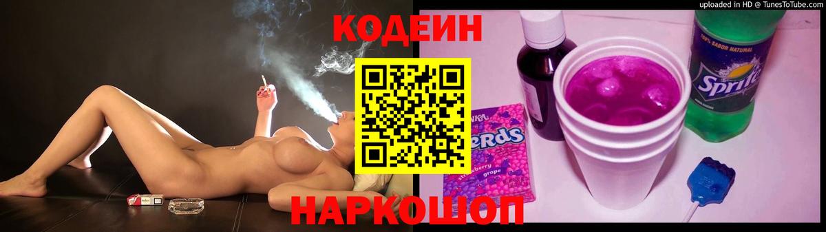 Пыть-Ях  Кодеин Purple Drank  Вход с VPN 