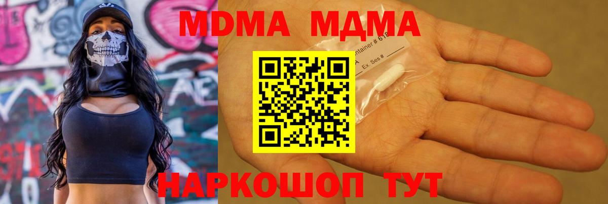 МДМА кристаллы  Вход с VPN  Пыть-Ях 